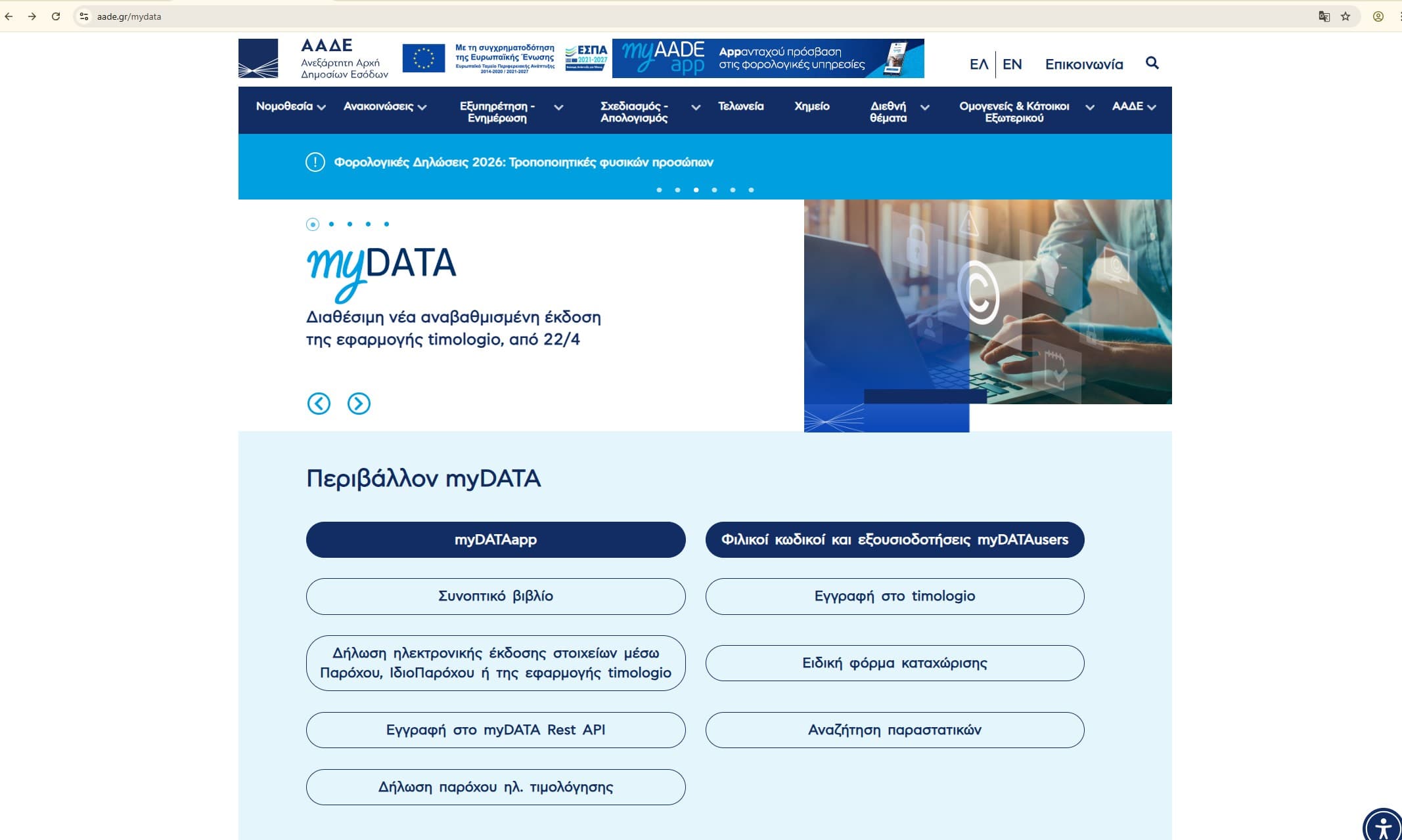 AADE Menu
